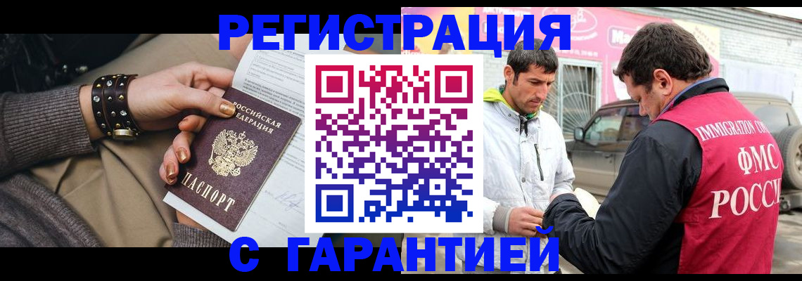 временная регистрация поиск в Джанкое
