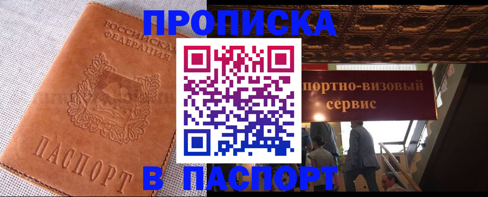 прописка для работы в Джанкое