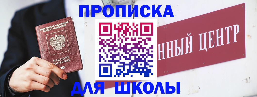 прописка законно в Джанкое