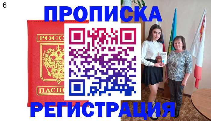 временная регистрация в Джанкое