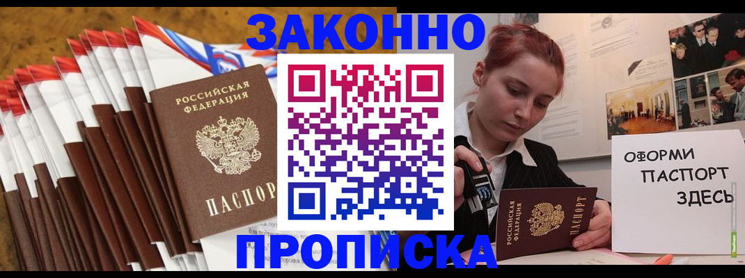 прописка от собственника в Джанкое